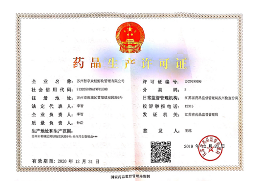 相城厂区获得药品生产许可证
