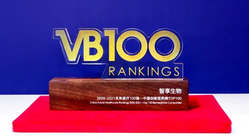 智享生物荣登“2020-2021未来医疗100强”榜单！