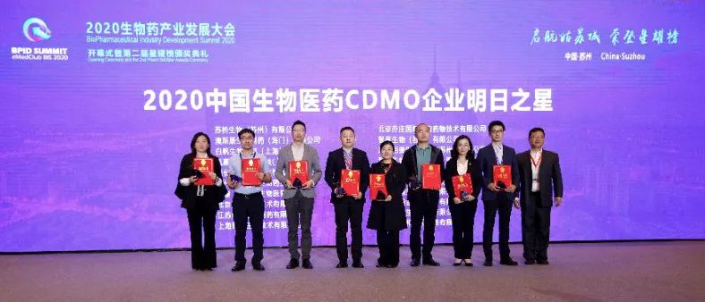 喜讯！智享生物荣获“2020中国生物医药CDMO企业明日之星”称号