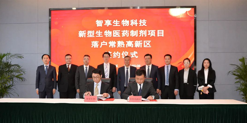 聚焦智享|迅猛发展，智享生物两项重点项目签约落地