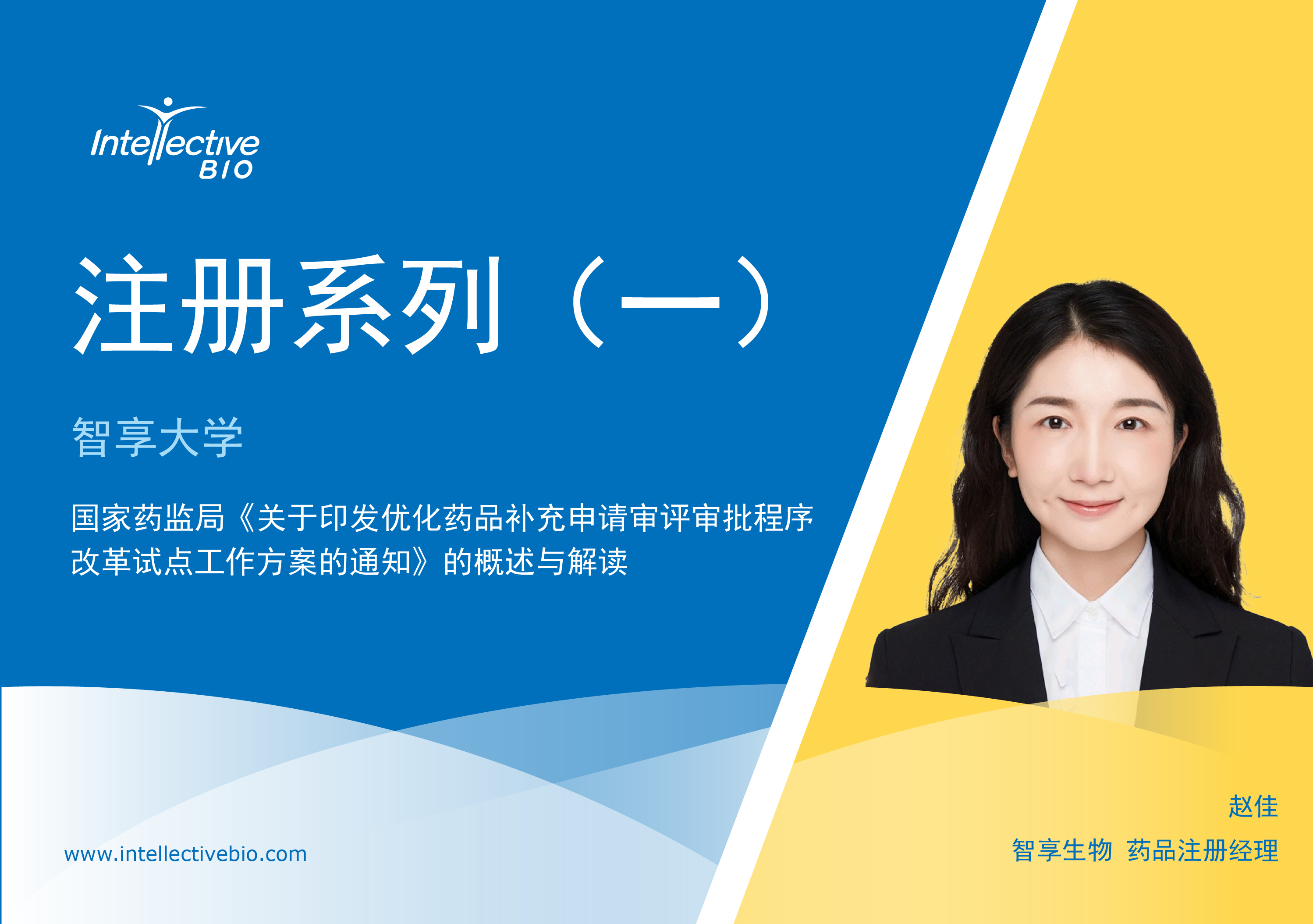 注册系列（一）