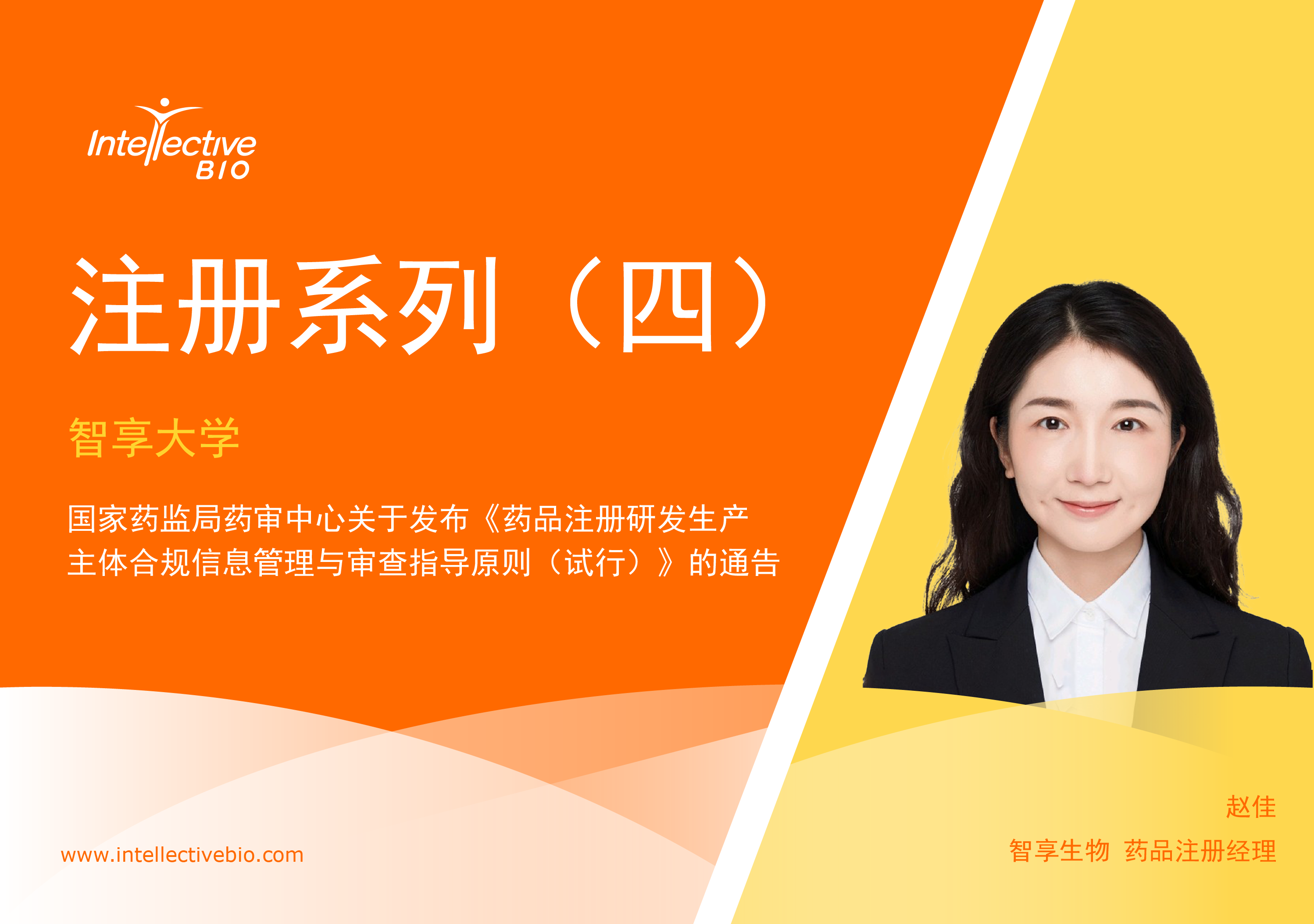 注册系列（四）