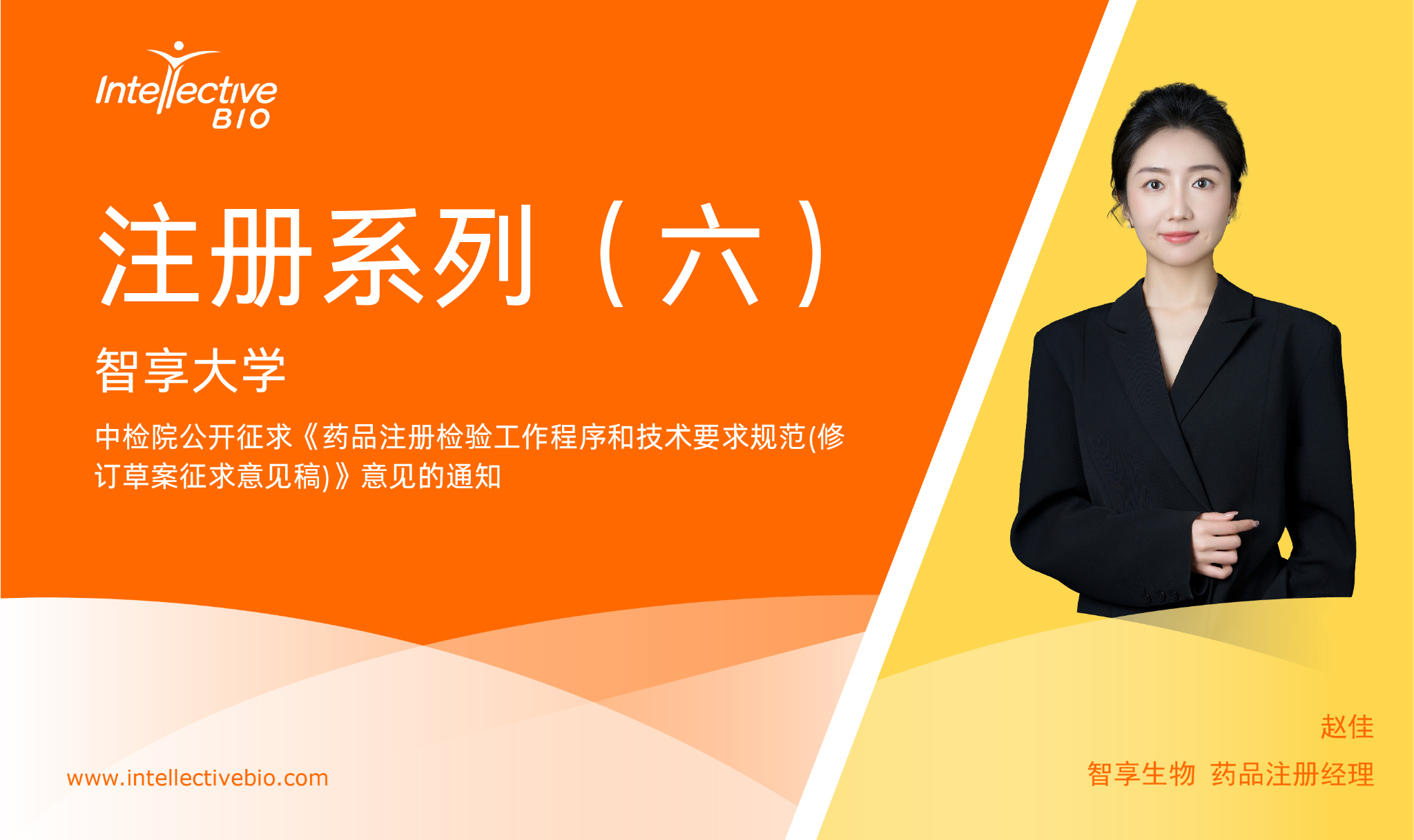 注册系列（六）