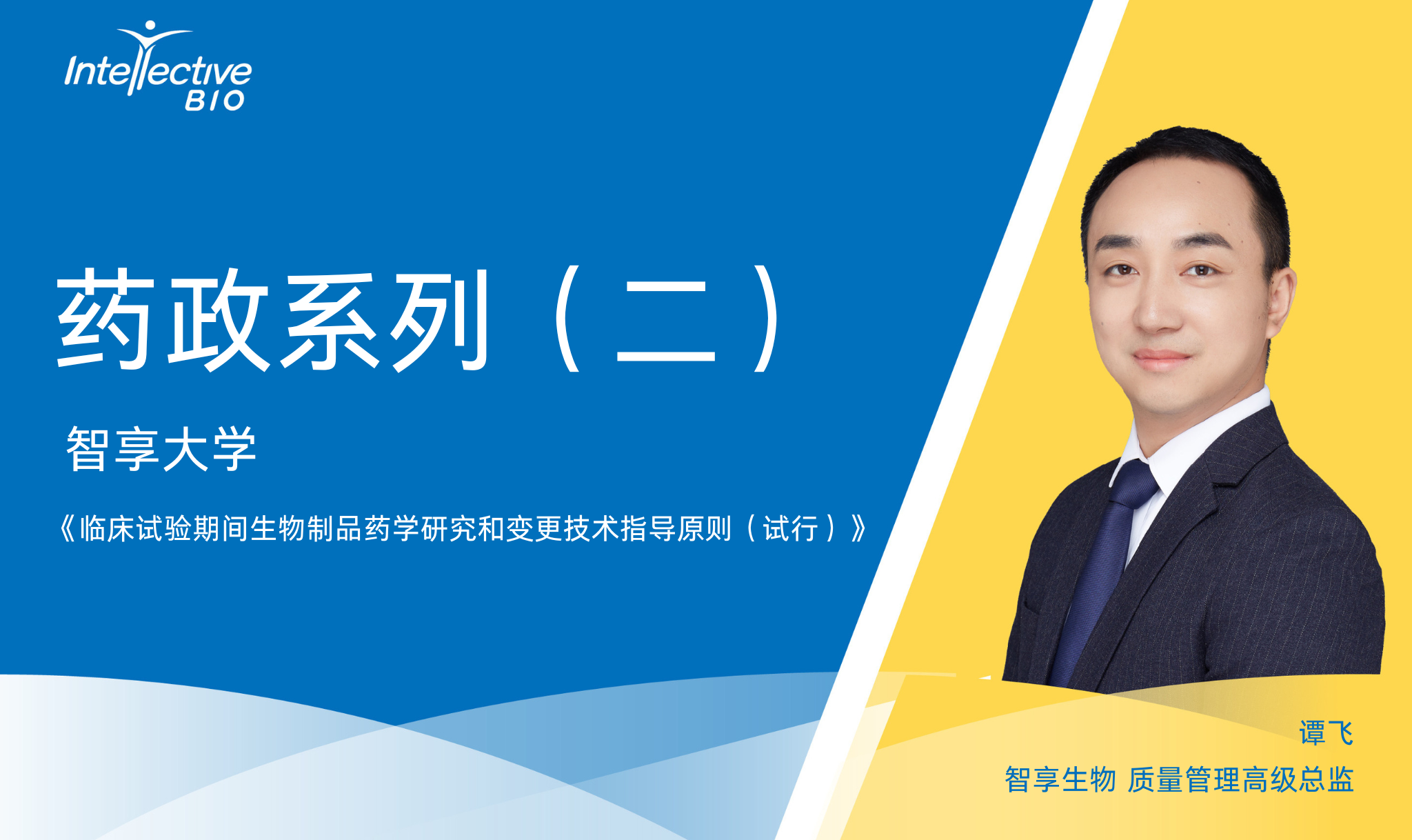 药政系列（二）