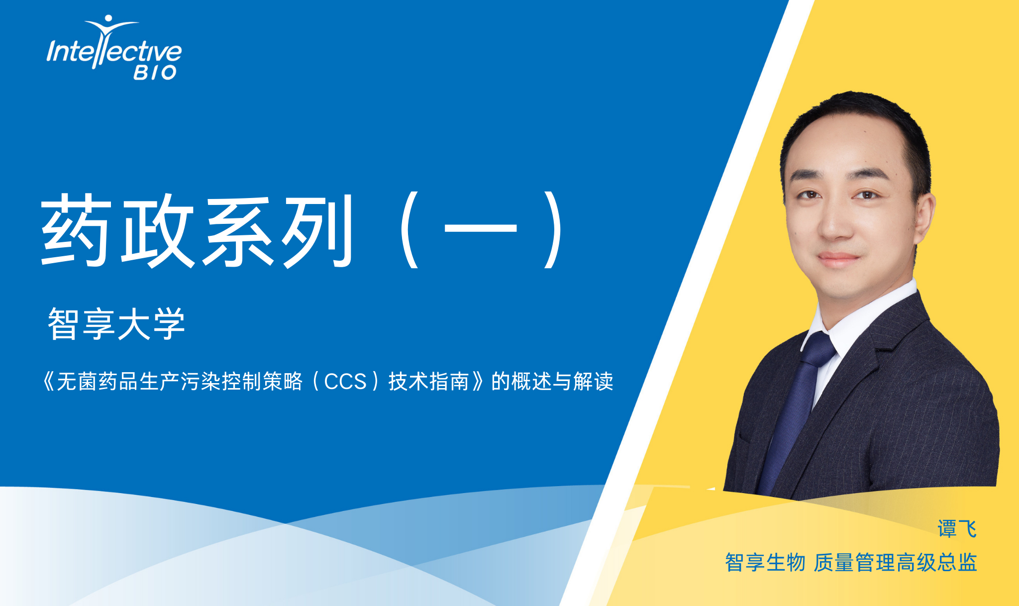 药政系列（一）