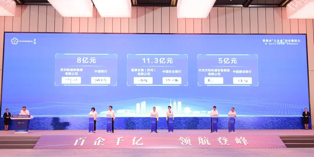 智享生物签约农业银行，共启“百企千亿”新征程