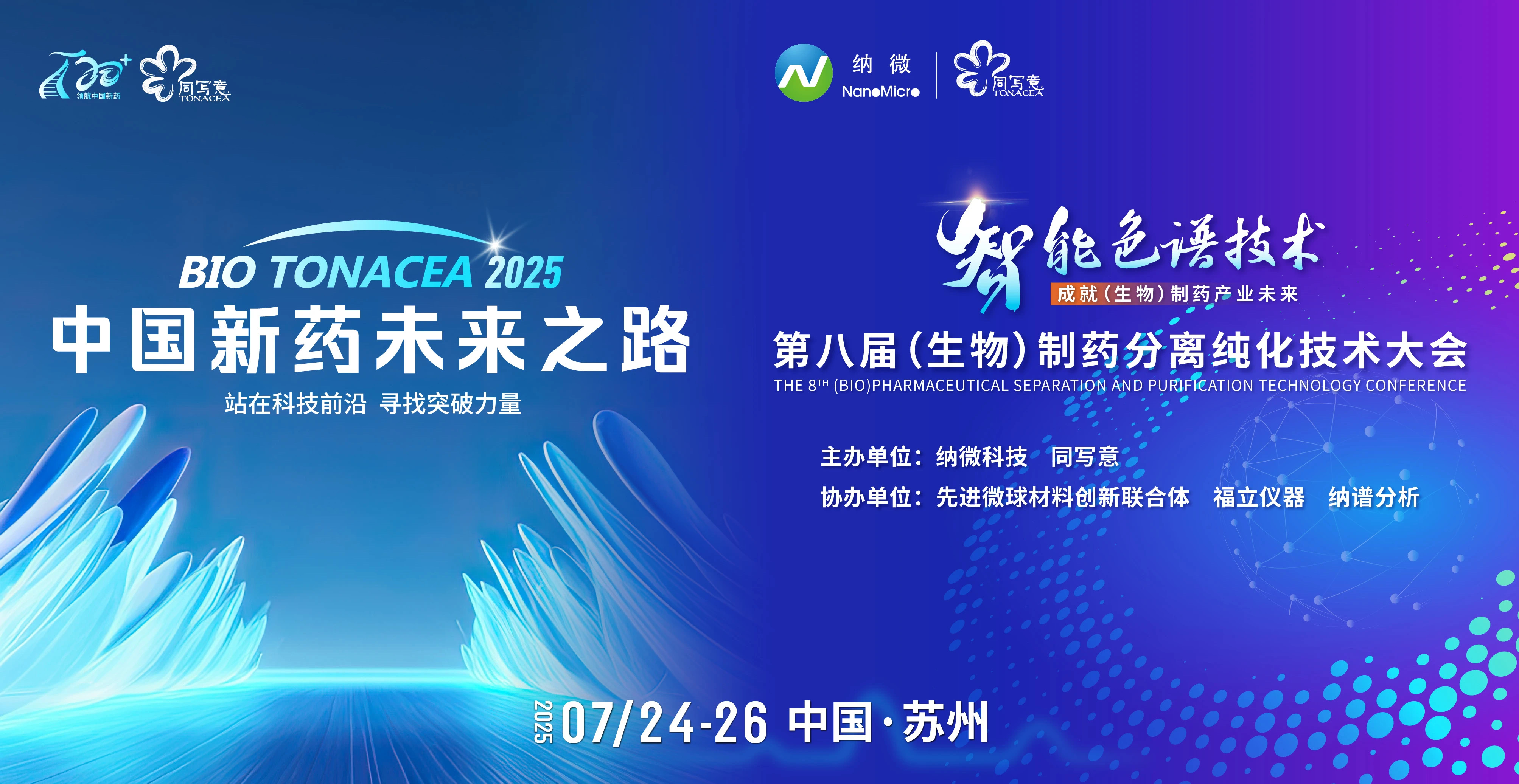 智享生物邀您相约这两场前沿大会，莅临A47-A48展台